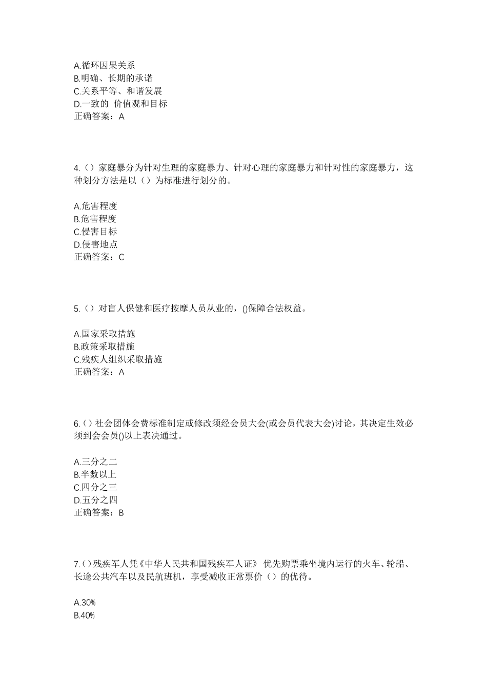 精品市鄂伦春自治旗宜里镇二根河村社区工作人员考试模拟题及答案_第2页