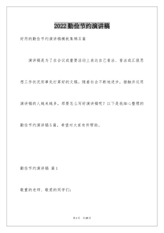 2024勤俭节约演讲稿_326
