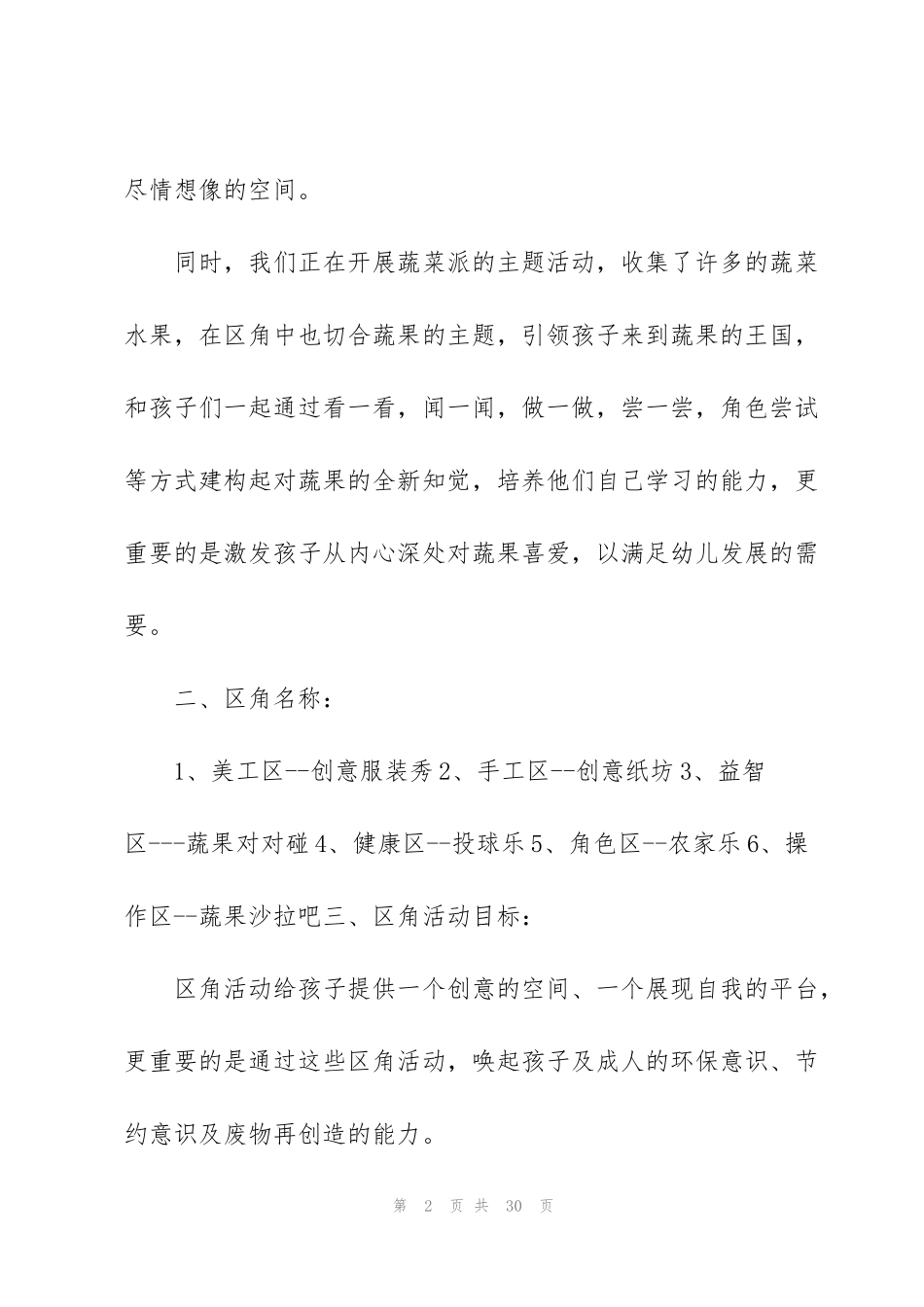 经典幼儿园一日活动计划设计方案5篇_第2页