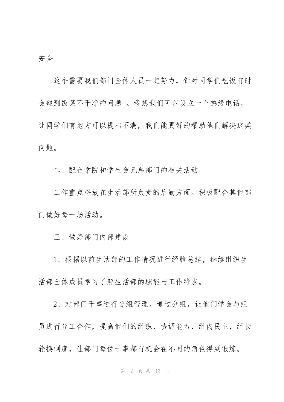 竞选学生会生活部演讲稿三分钟五篇_第2页