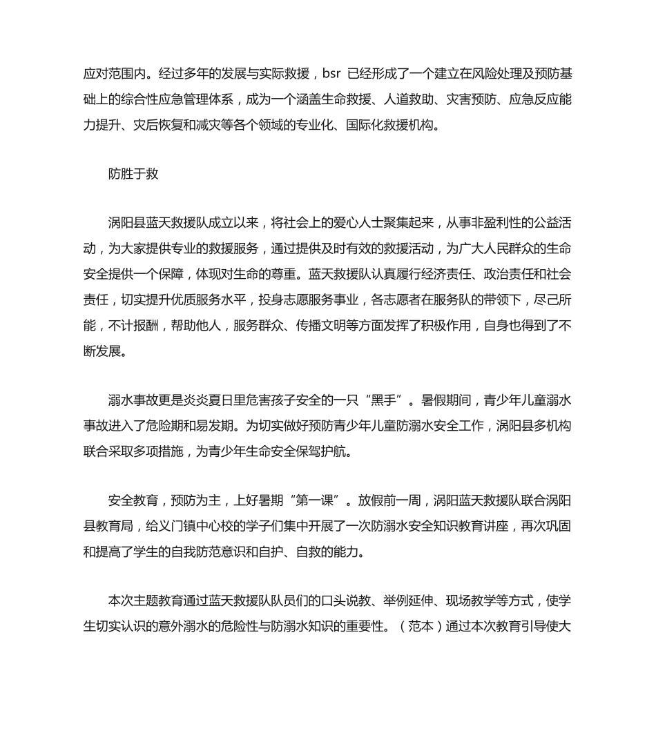 蓝天救援队先进事迹(共4篇) _第2页