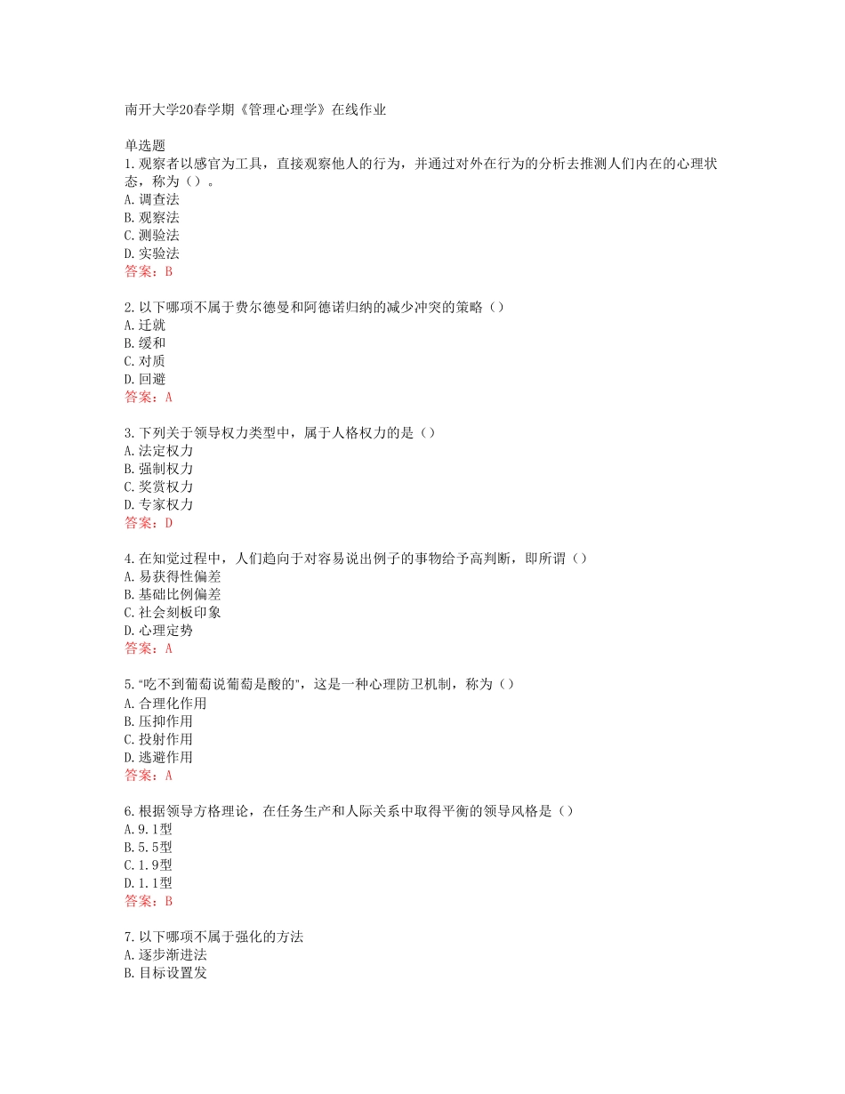 南开大学20春学期《管理心理学》在线作业答案41510 _第1页