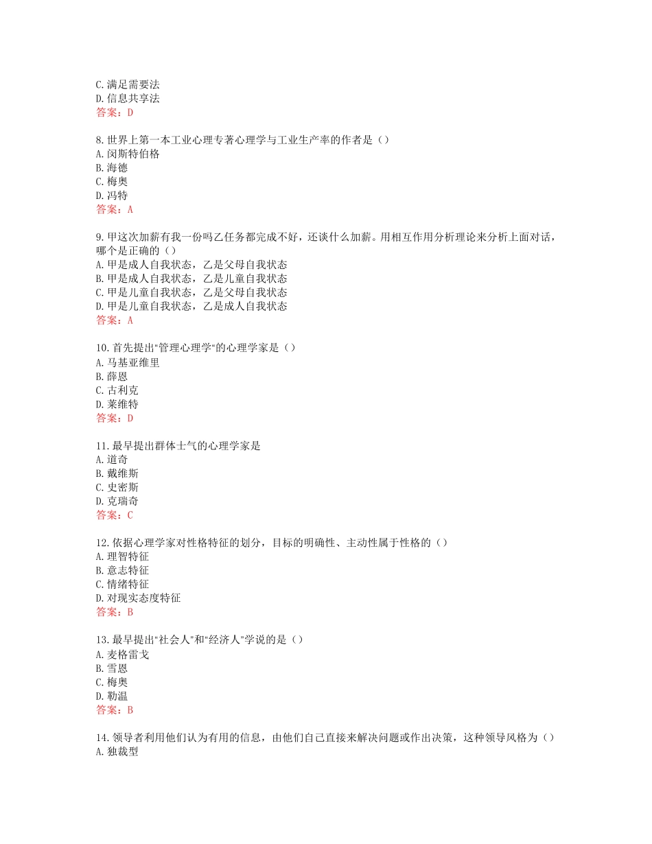 南开大学20春学期《管理心理学》在线作业答案41510 _第2页