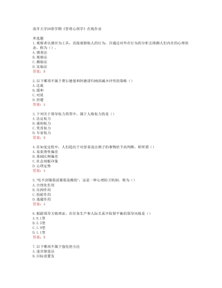 南开大学20春学期《管理心理学》在线作业答案41510 