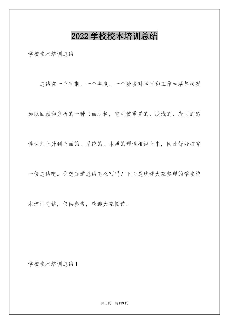 2024学校校本培训总结_第1页