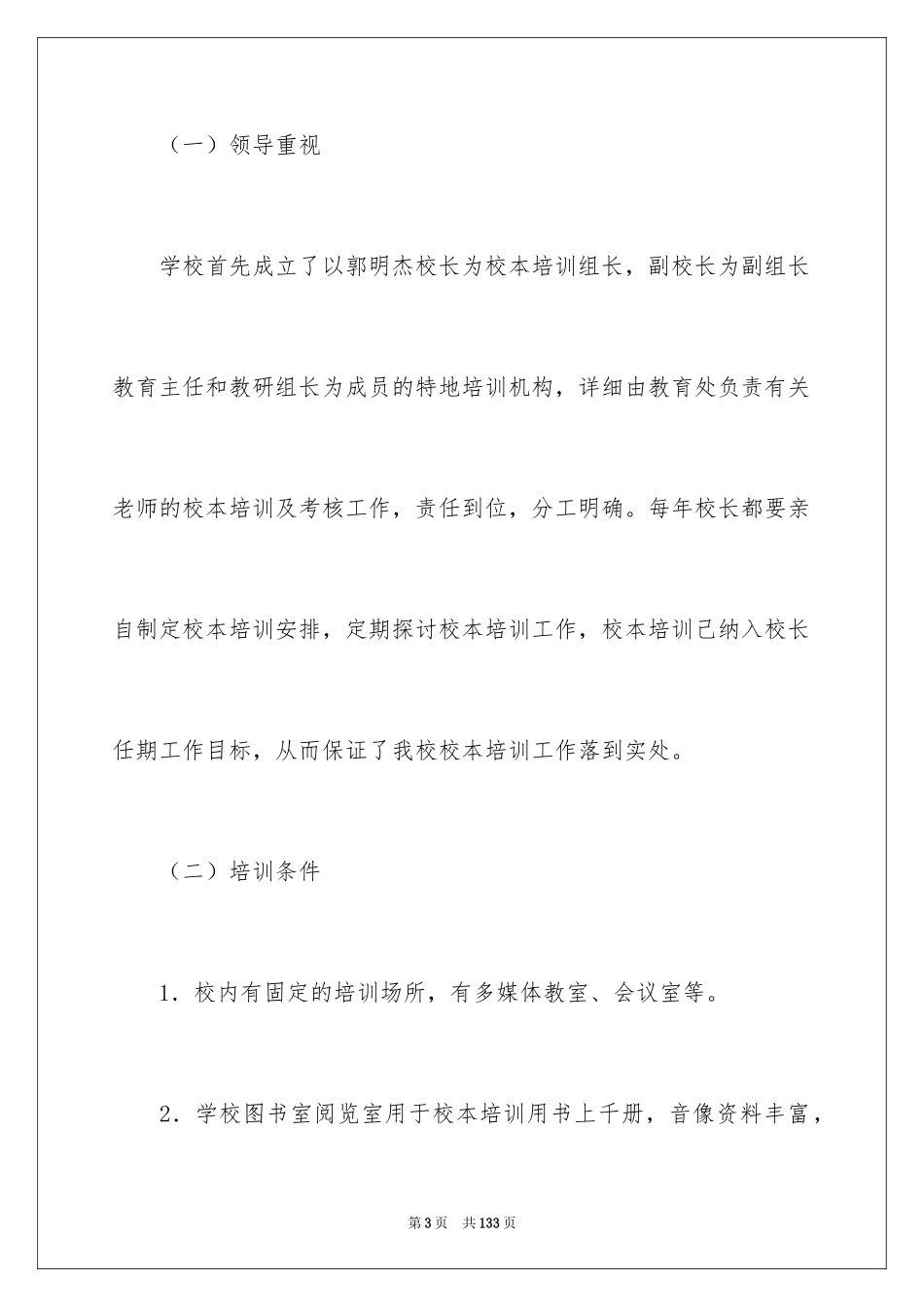 2024学校校本培训总结_第3页