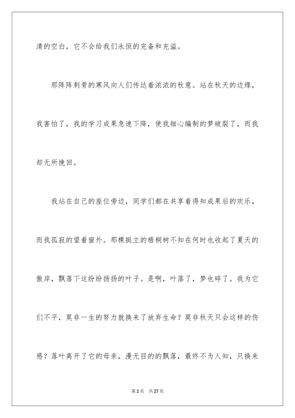 2024写秋天的作文_7_第2页