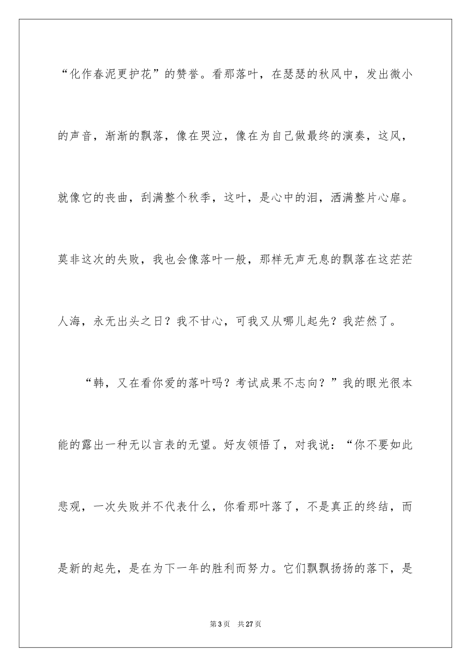 2024写秋天的作文_7_第3页