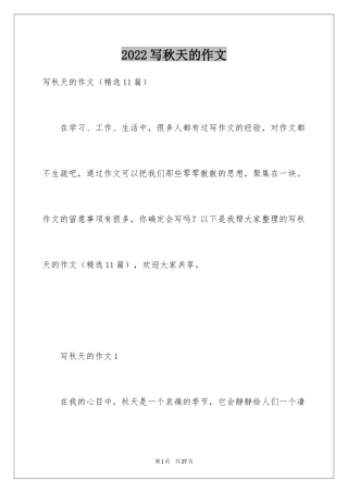 2024写秋天的作文_7
