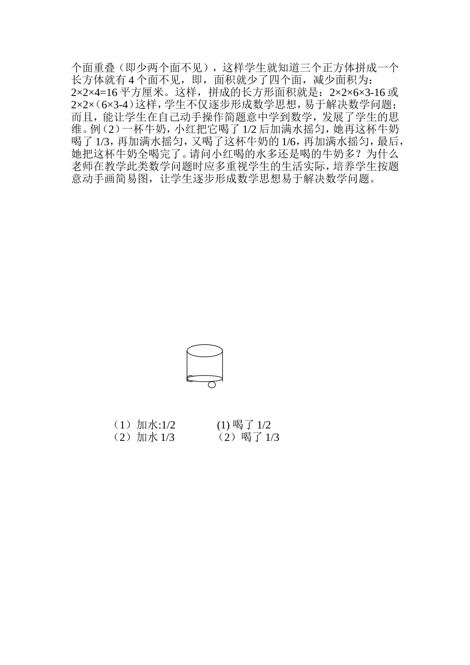 小学数学教学的思考_第2页