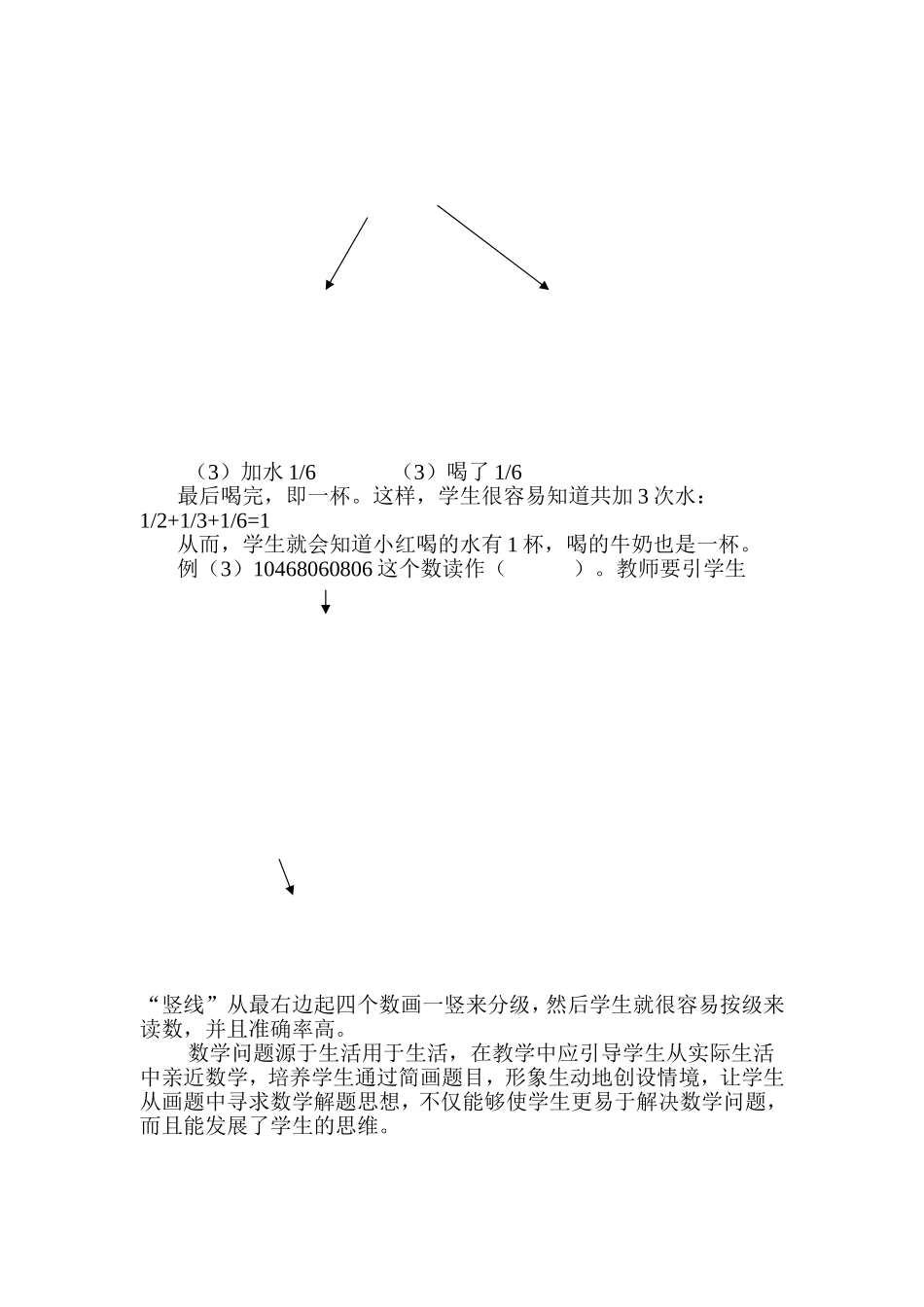 小学数学教学的思考_第3页