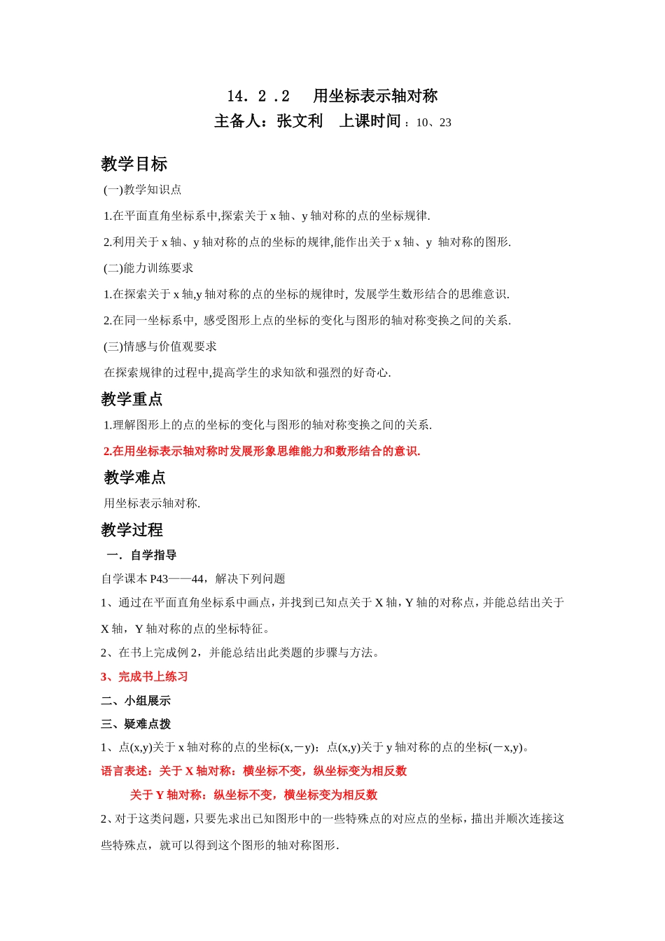 用坐标表示轴对称1_第1页