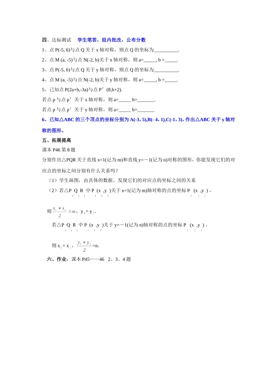 用坐标表示轴对称1_第2页