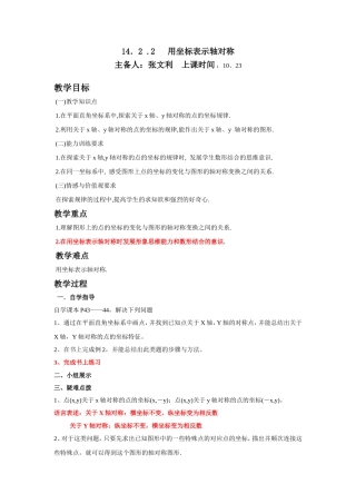 用坐标表示轴对称1