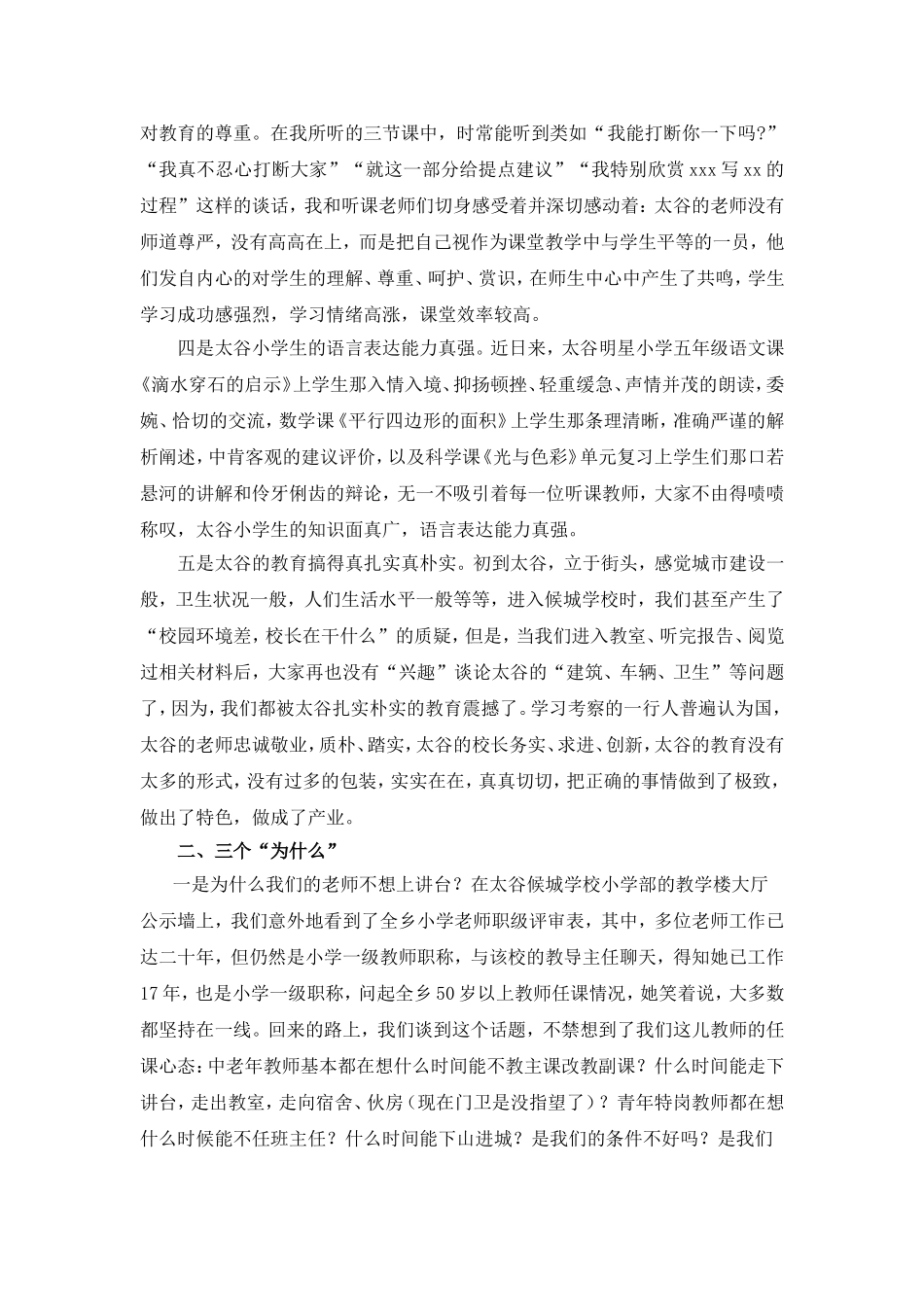 卢广周太谷学习心得_第2页