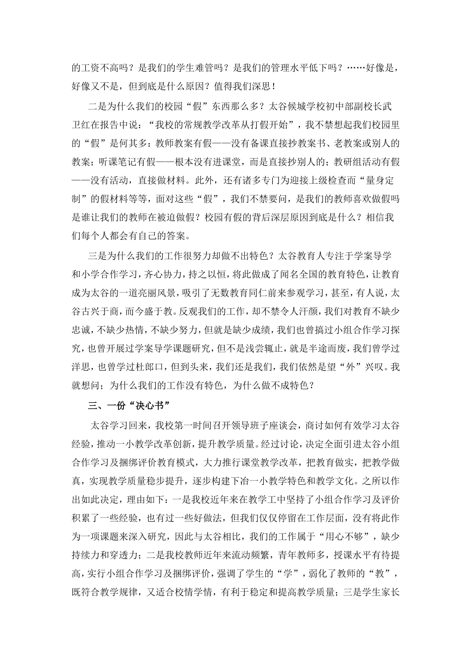 卢广周太谷学习心得_第3页