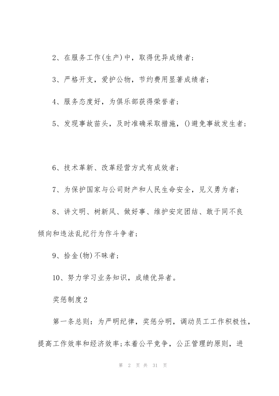酒店奖惩制度范文_第2页