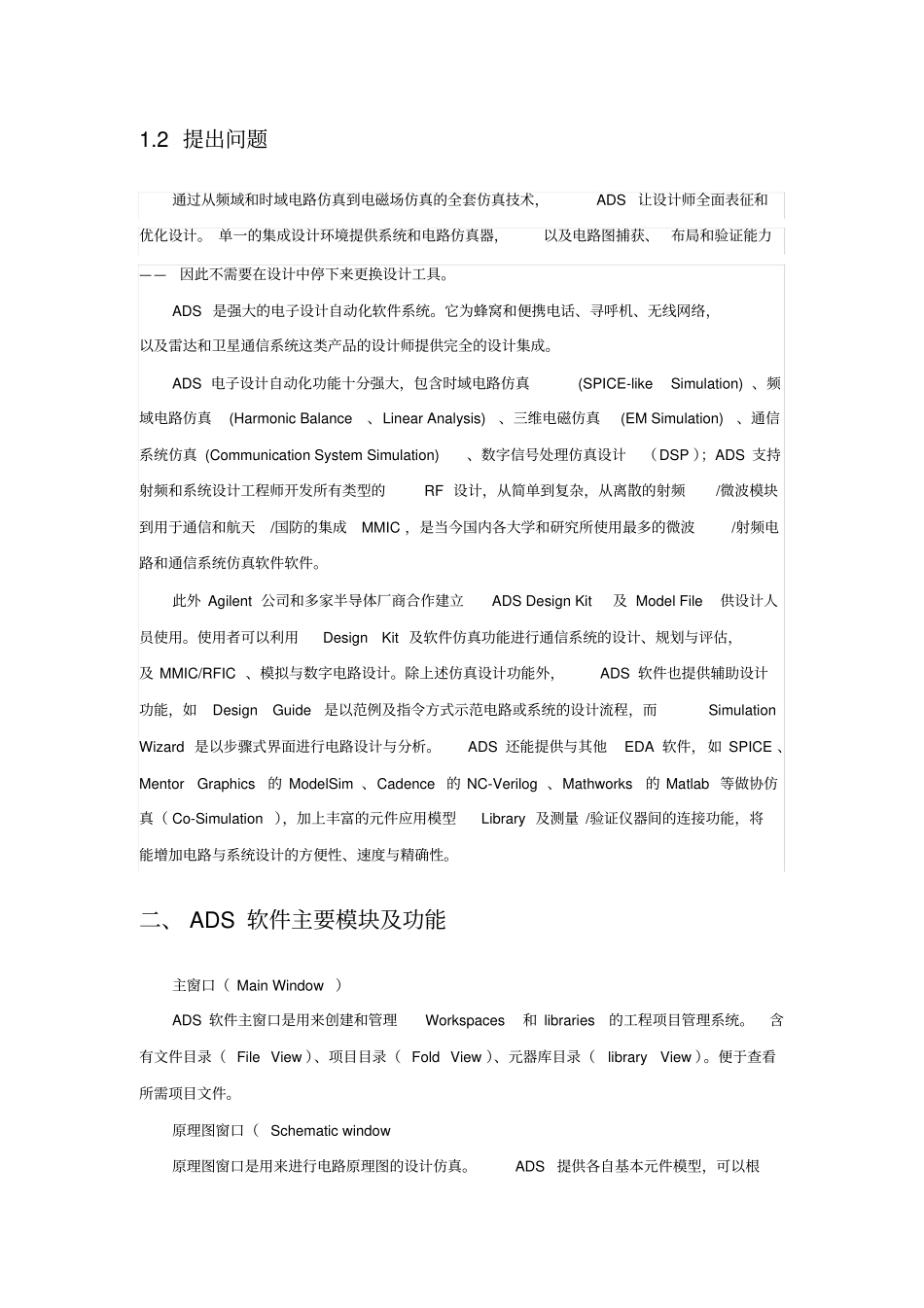 ADS软件学习基础教程_第2页