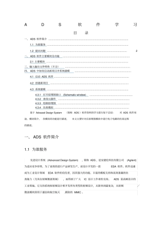 ADS软件学习基础教程