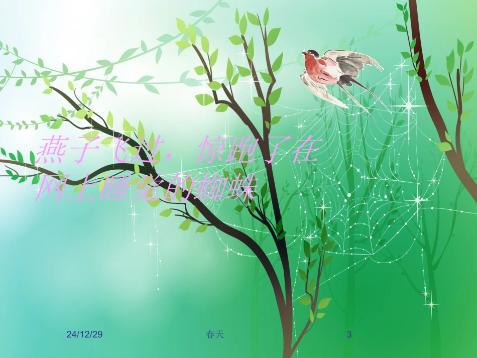 PPT制作误区-副本_第3页