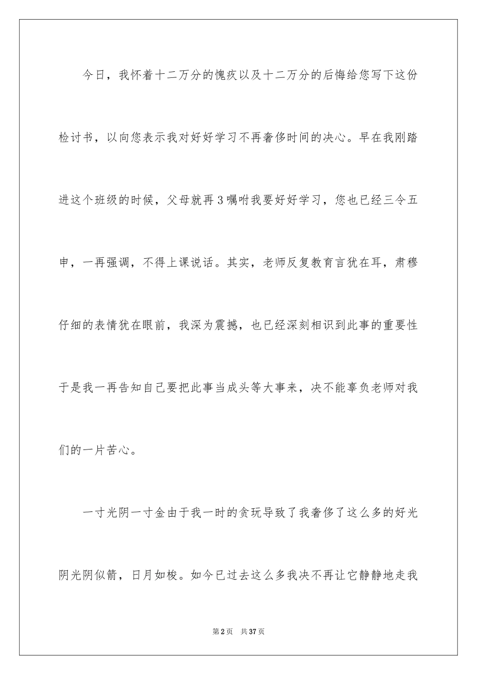 2024好好学习保证书_1_第2页