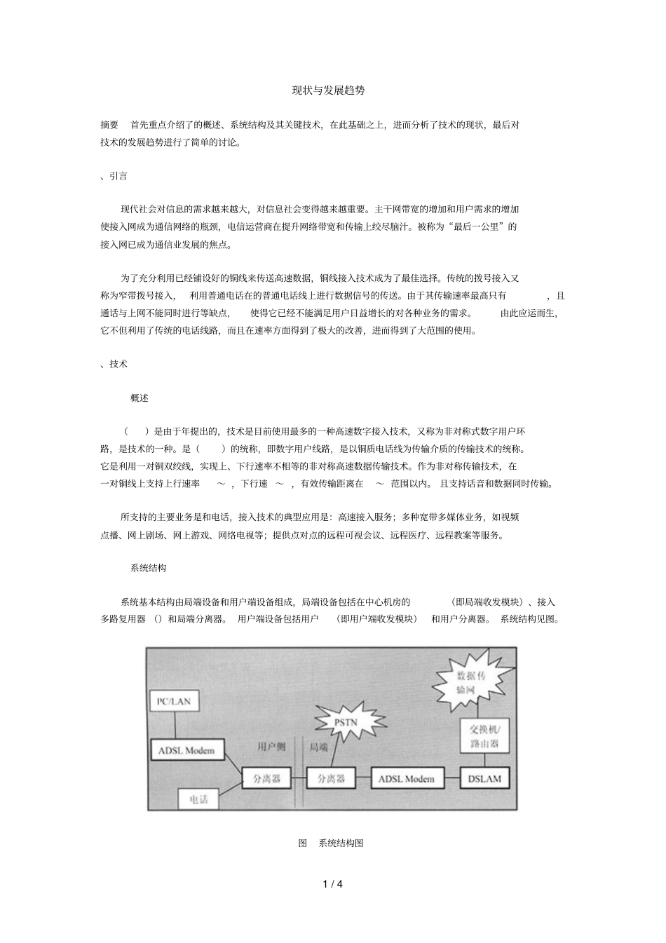 ADSL现状与发展趋势_第1页