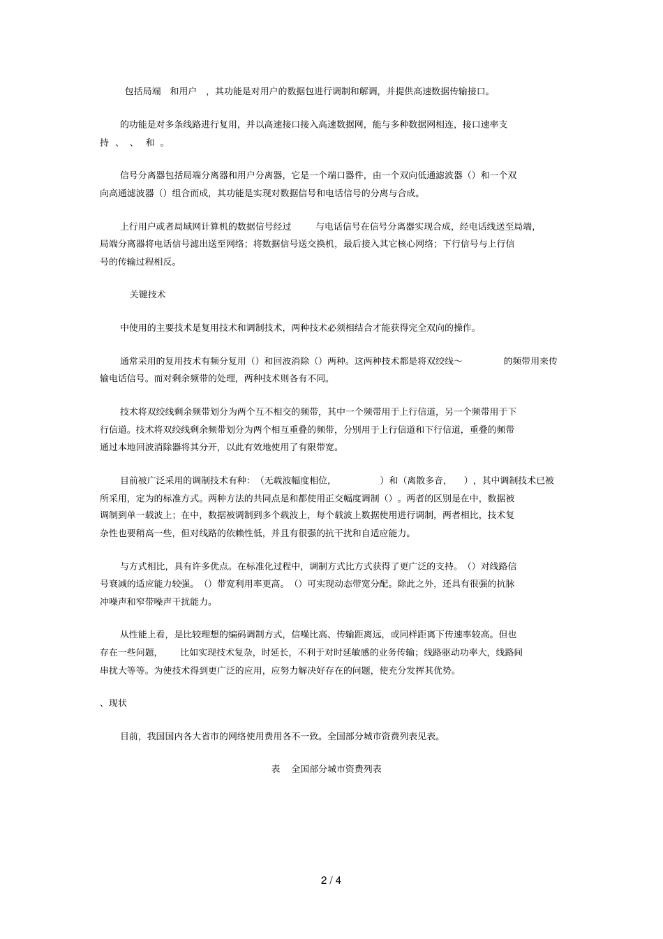 ADSL现状与发展趋势_第2页