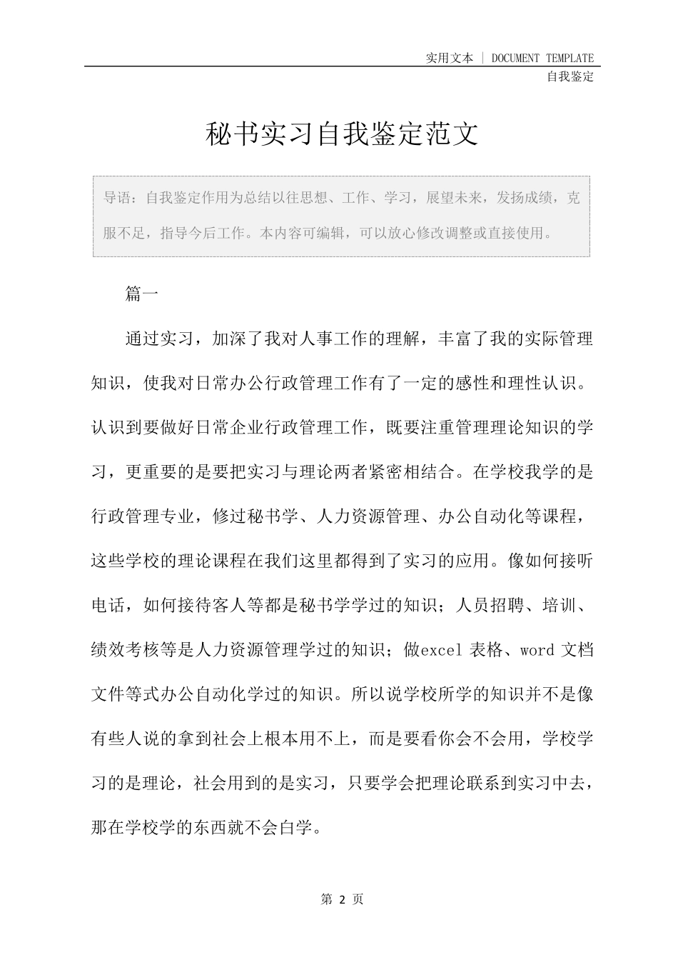秘书实习自我鉴定范文 _第2页