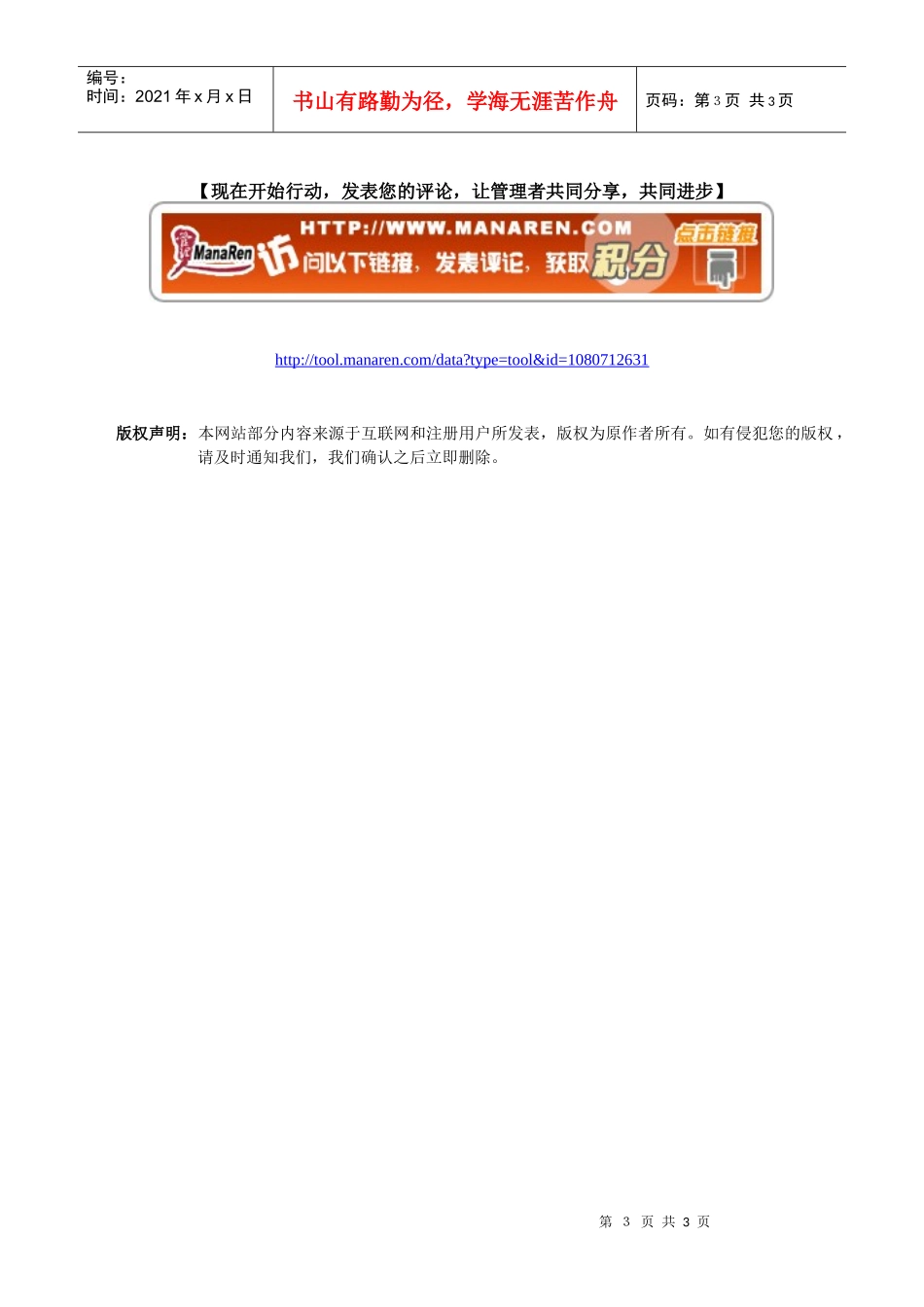 房地产行业-营销策划中心-副总经理岗位说明书_第3页