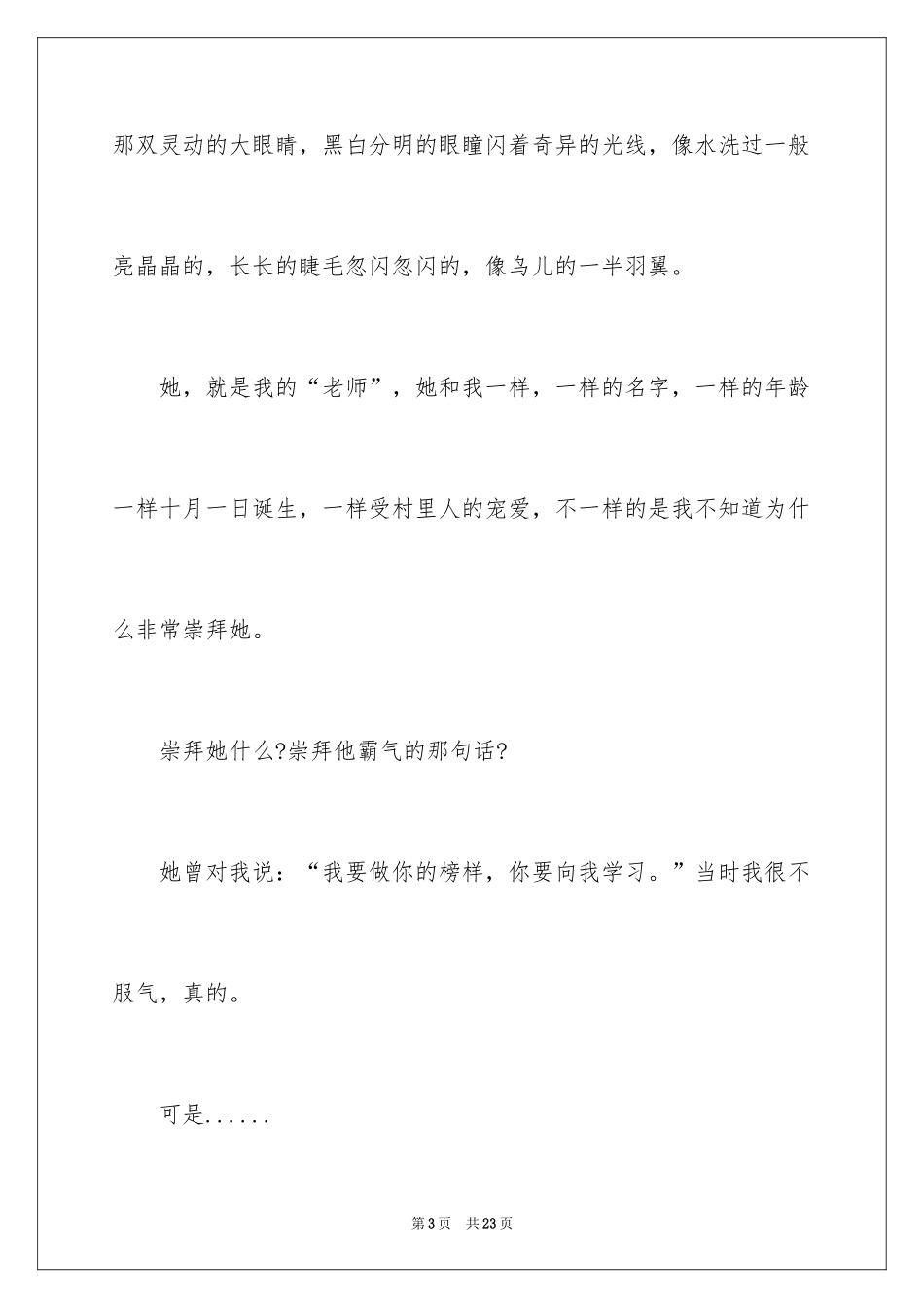 2024优秀写人作文_258_第3页