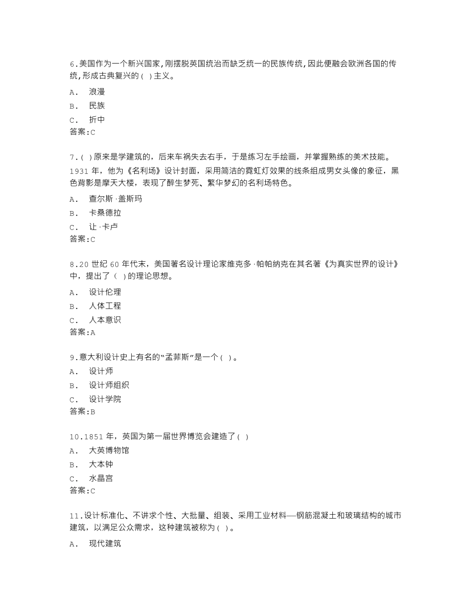 南开大学22春学期《世界现代设计史》在线作业答卷 _第2页