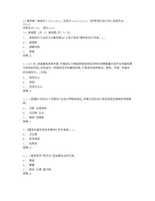 南开大学22春学期《世界现代设计史》在线作业答卷 