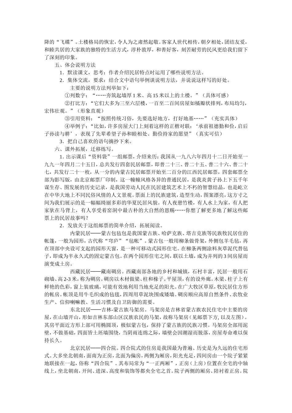 各具特色的名居教学设计_第2页
