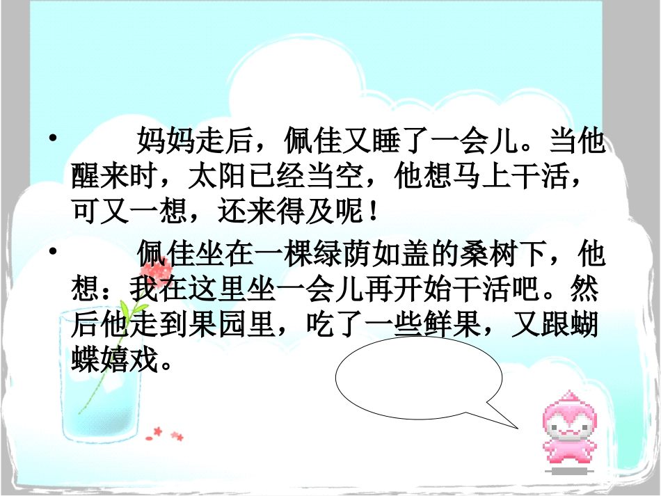王万君《失去的一天》课件_第3页