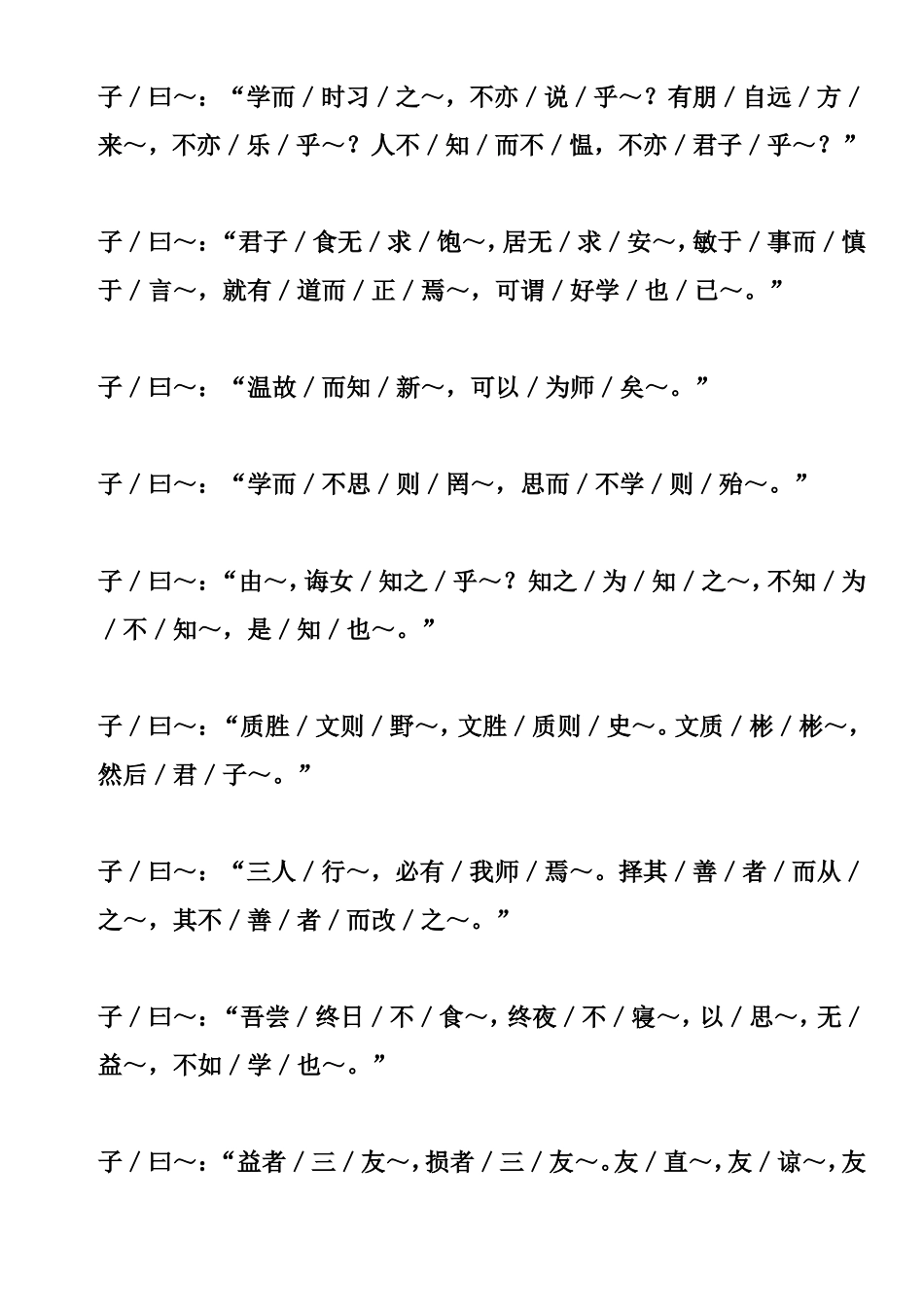 齐诵经典（论语）_第1页