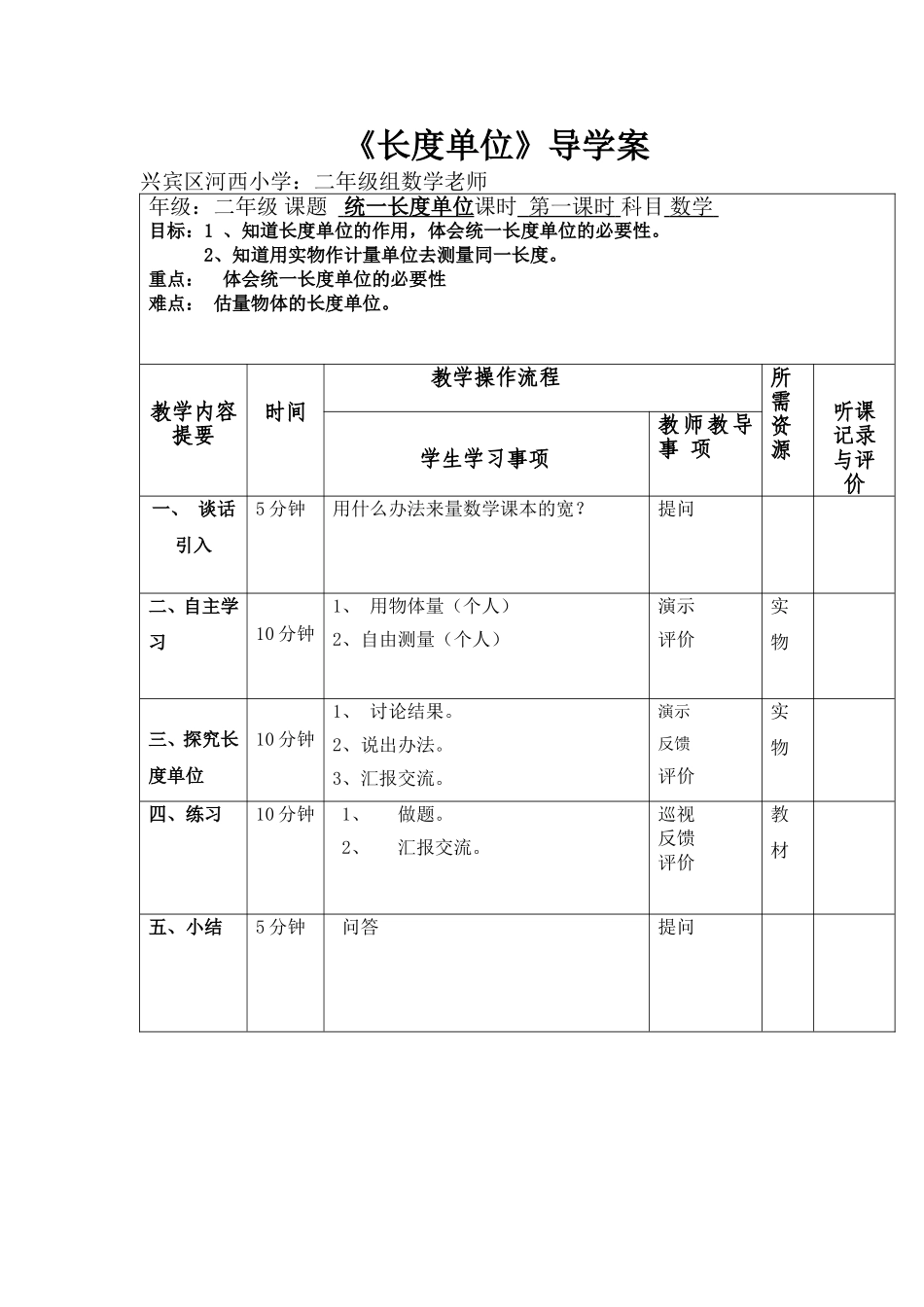 二年级上册数学教学导学案_第1页