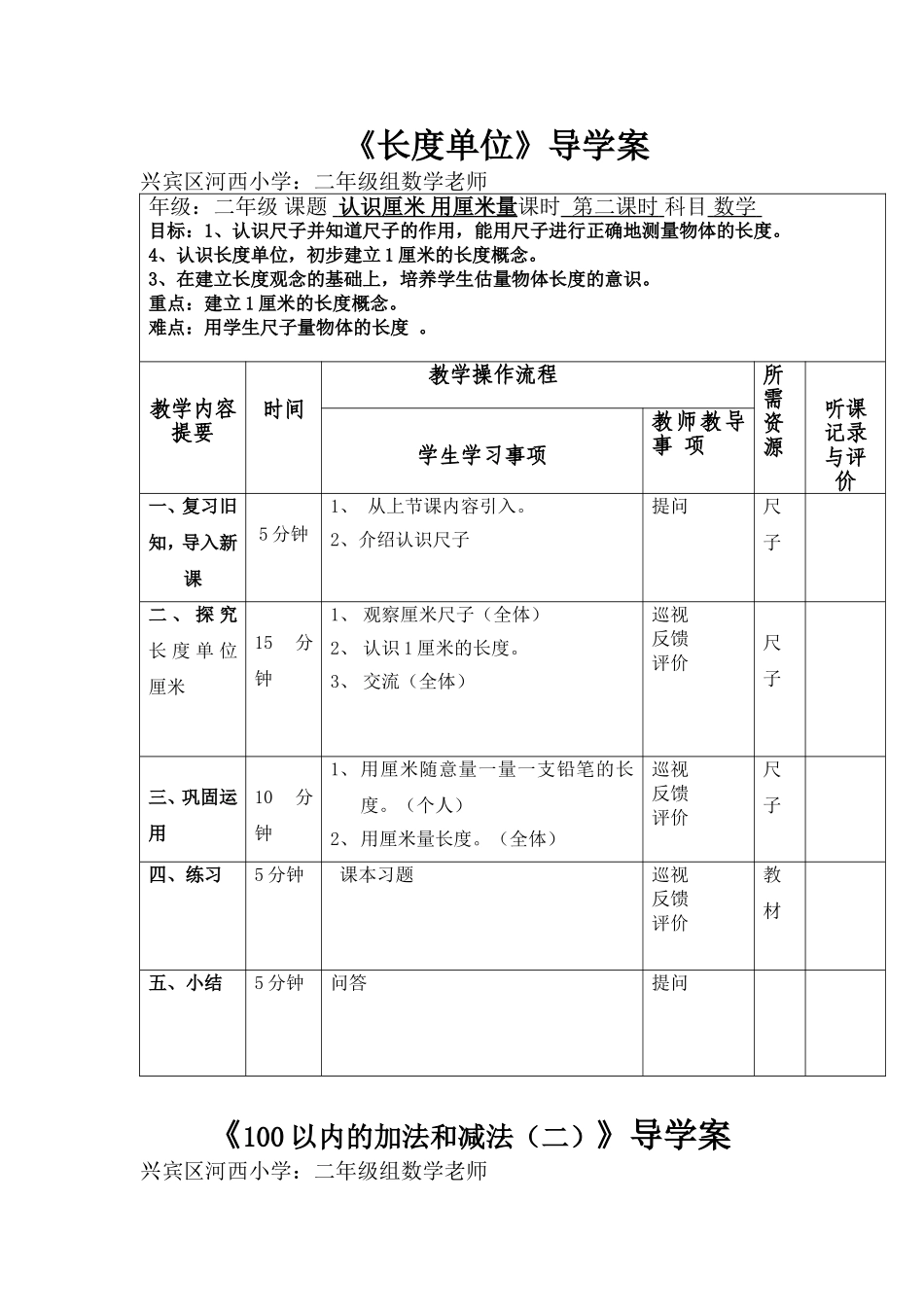 二年级上册数学教学导学案_第2页