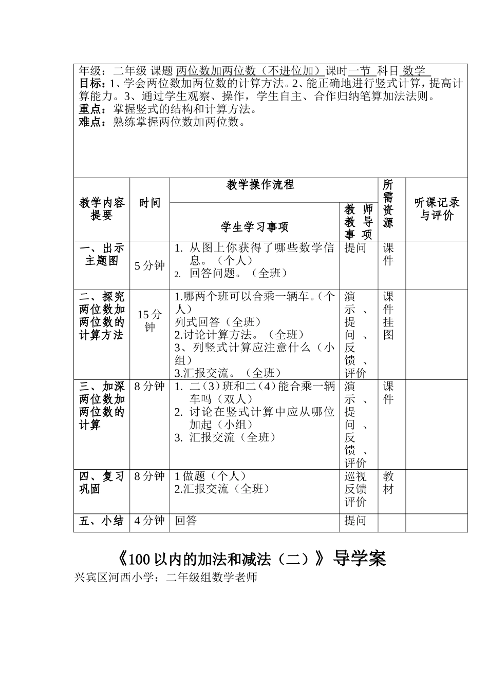 二年级上册数学教学导学案_第3页