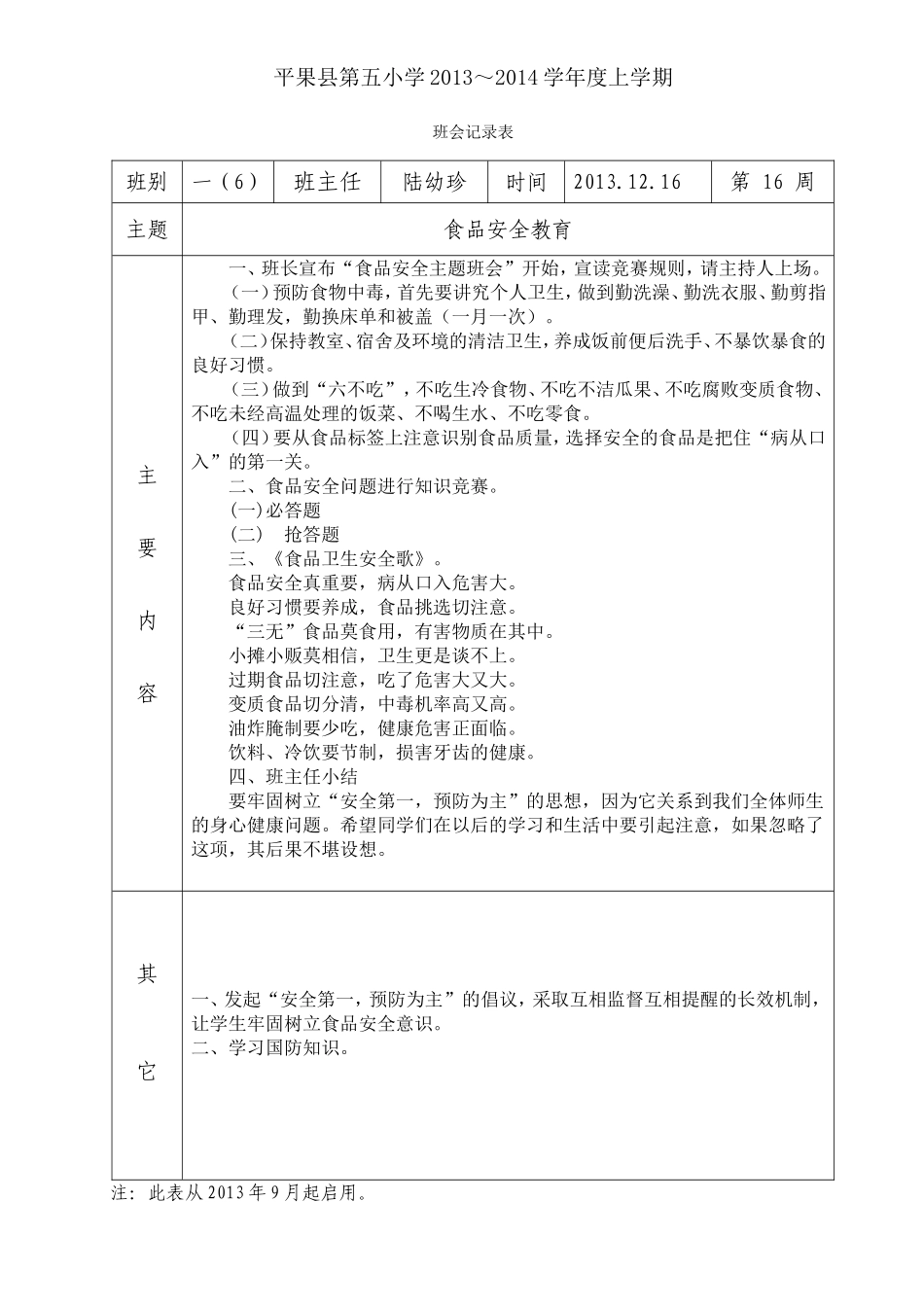 班会记录表（第16周）_第1页