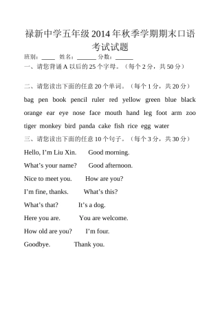 禄新中学五年级2014年秋季学期期末口语考试试题