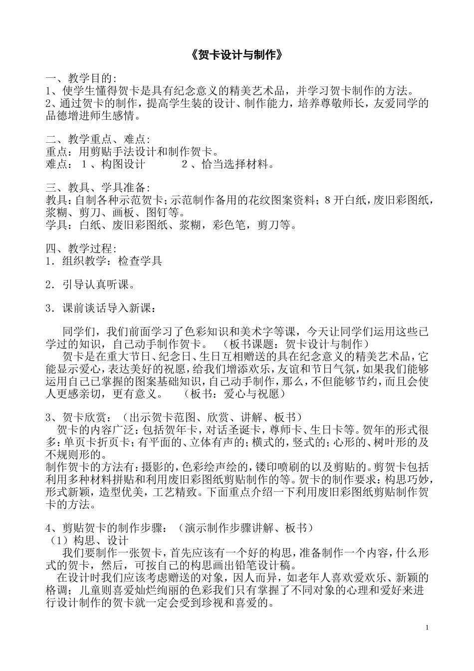 《贺卡设计与制作》_第1页