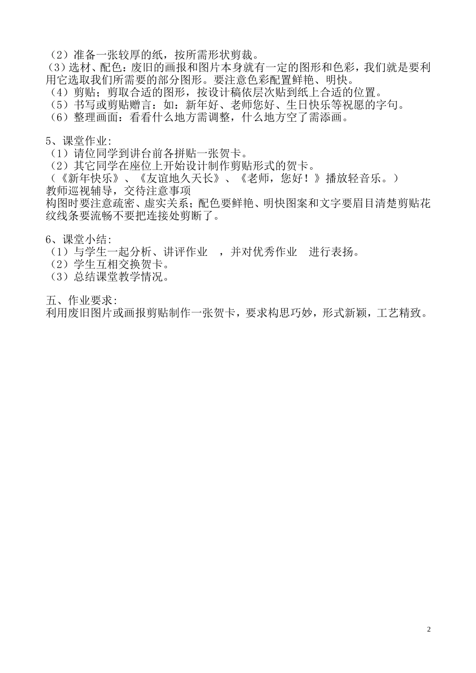 《贺卡设计与制作》_第2页