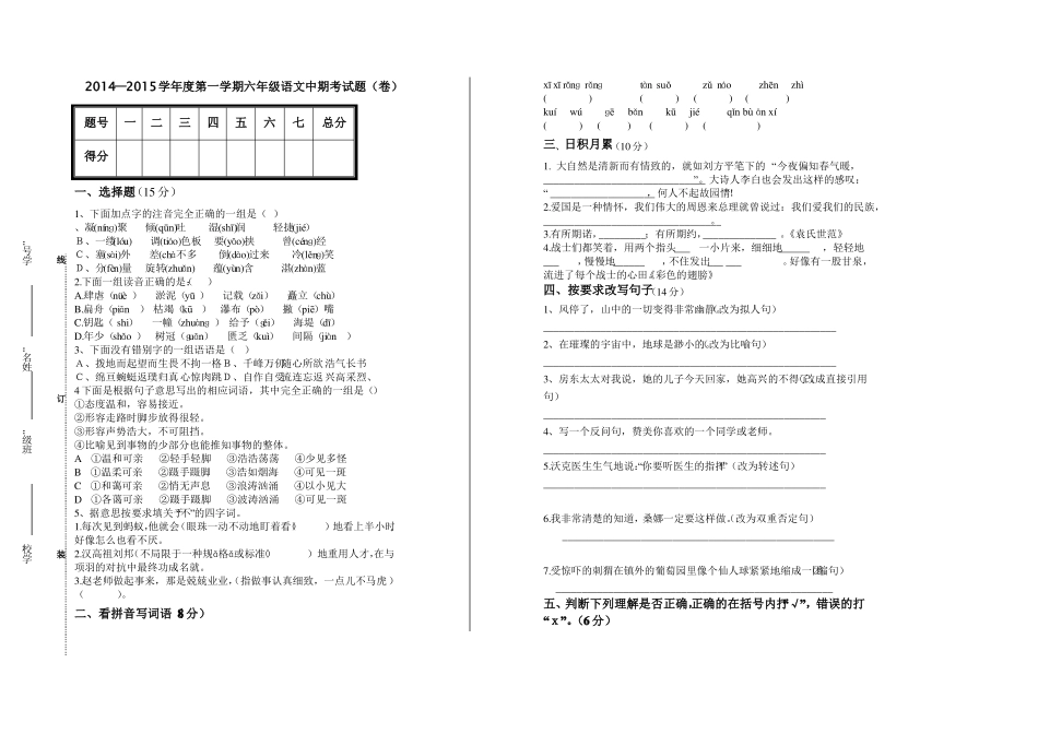 六年级语文第一学期期中考试题(卷)及答案_第1页