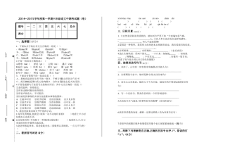 六年级语文第一学期期中考试题(卷)及答案
