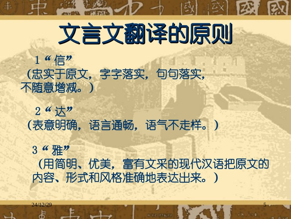 《论语》八则_第3页