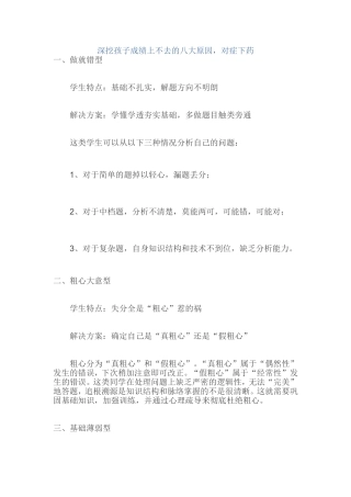 深挖学生成绩上不去的八大原因，对症下药