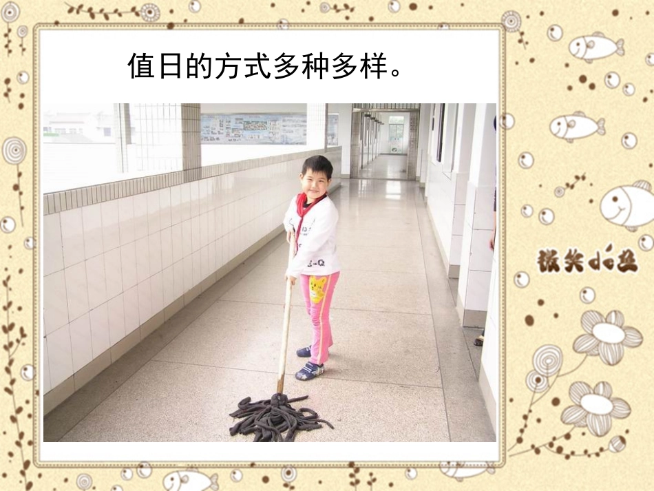 人教三年级美术今天我值日_第3页