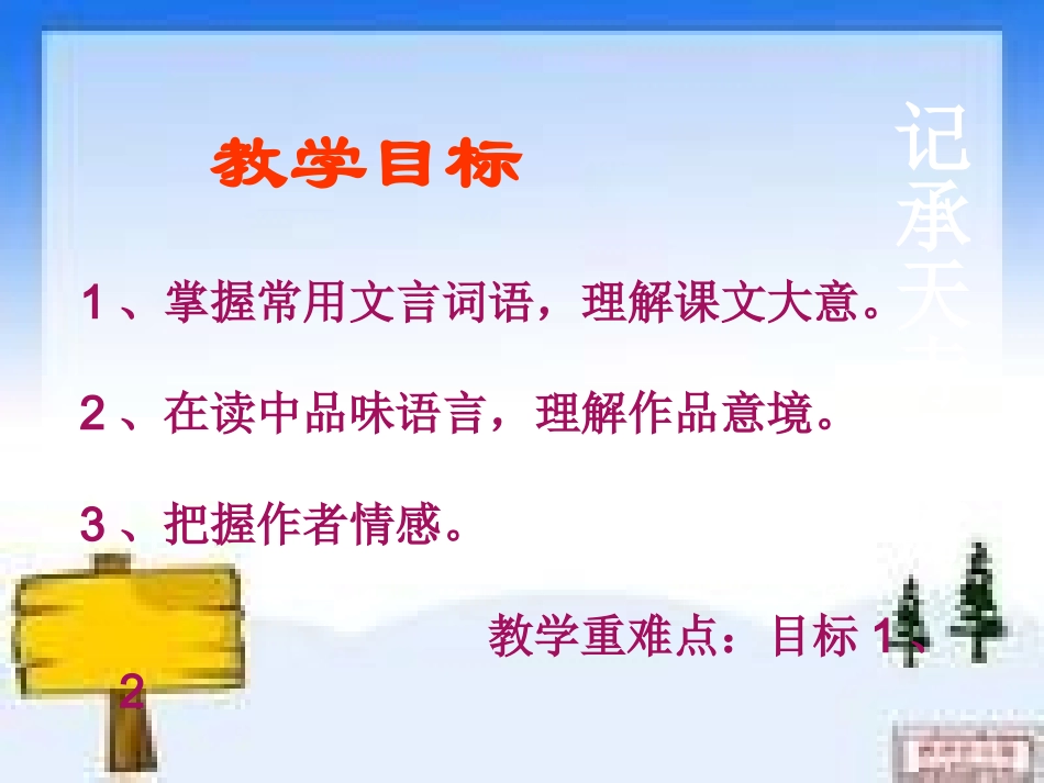 记承天寺夜游比赛课件1028_第2页