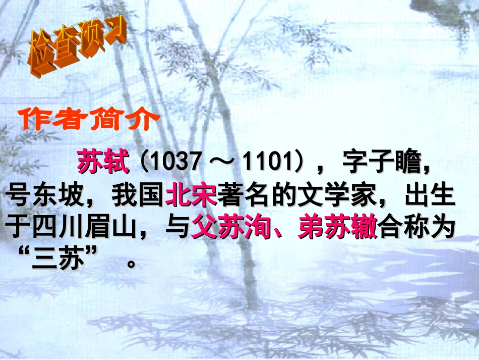 记承天寺夜游比赛课件1028_第3页