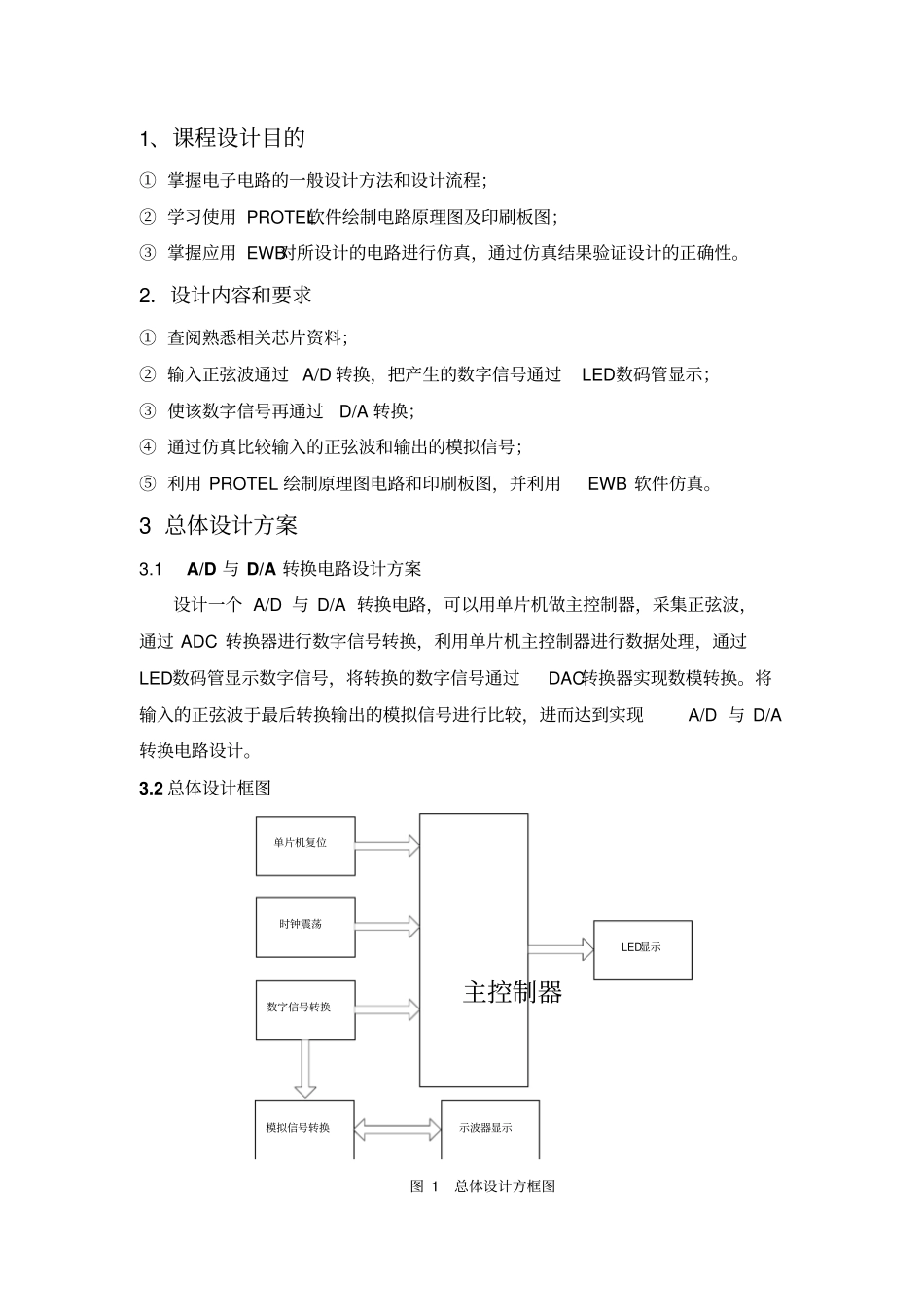 AD与DA转换电路设计说明书剖析_第3页